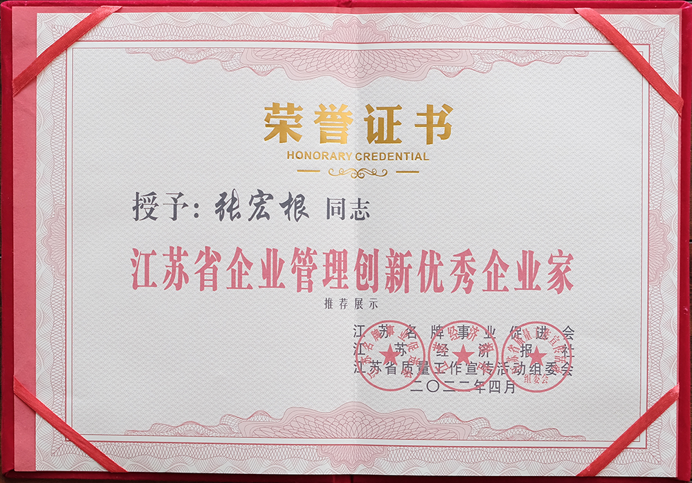 05江蘇省企業(yè)創(chuàng)新.jpg