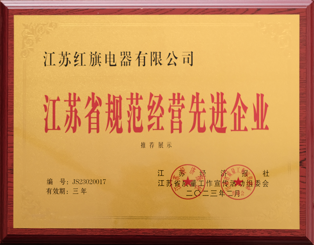 09江蘇省規(guī)范經(jīng)營先進(jìn)企業(yè).jpg