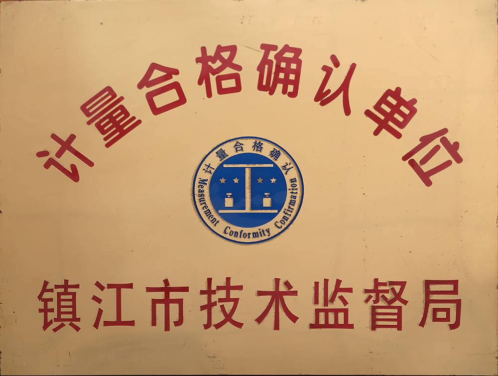 10計量合格確認單位.jpg