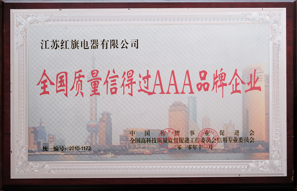 15全國(guó)質(zhì)量信得過(guò)AAA企業(yè).jpg
