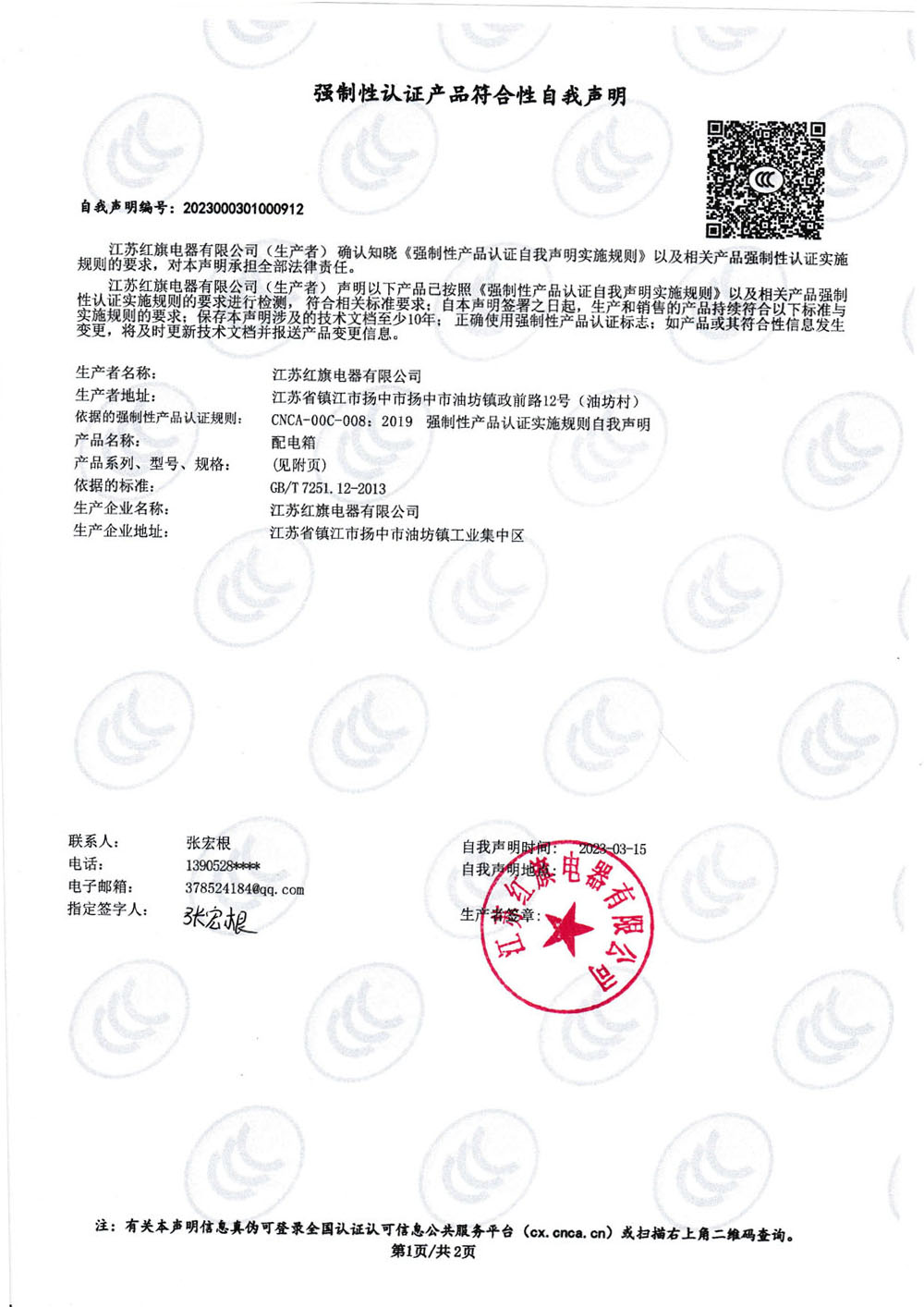強制性認證產(chǎn)品符合性自我聲明JXF_0.jpg