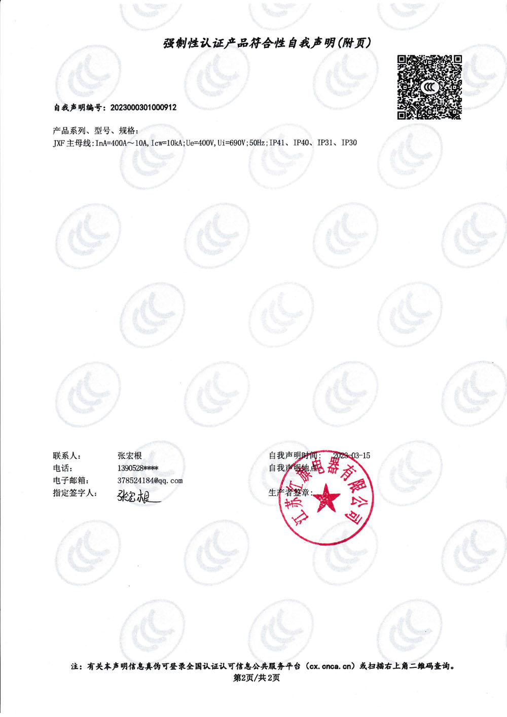 強制性認證產(chǎn)品符合性自我聲明JXF_1.jpg